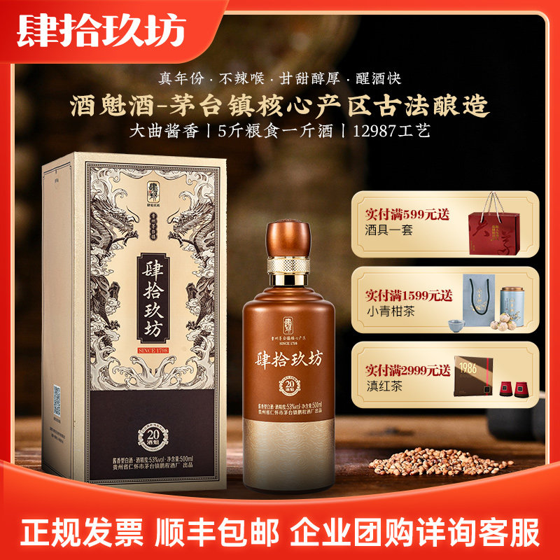 肆拾玖坊汇通天下(25)酱香型白酒53度酱香型白酒酱香老酒500ml评价- 淘宝网