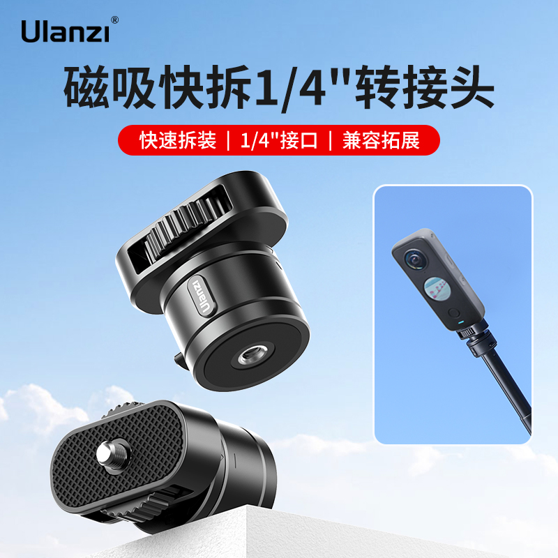 Ulanzi优篮子Go-quickⅡ运动相机磁吸快拆板云台转接头免拧螺丝适用