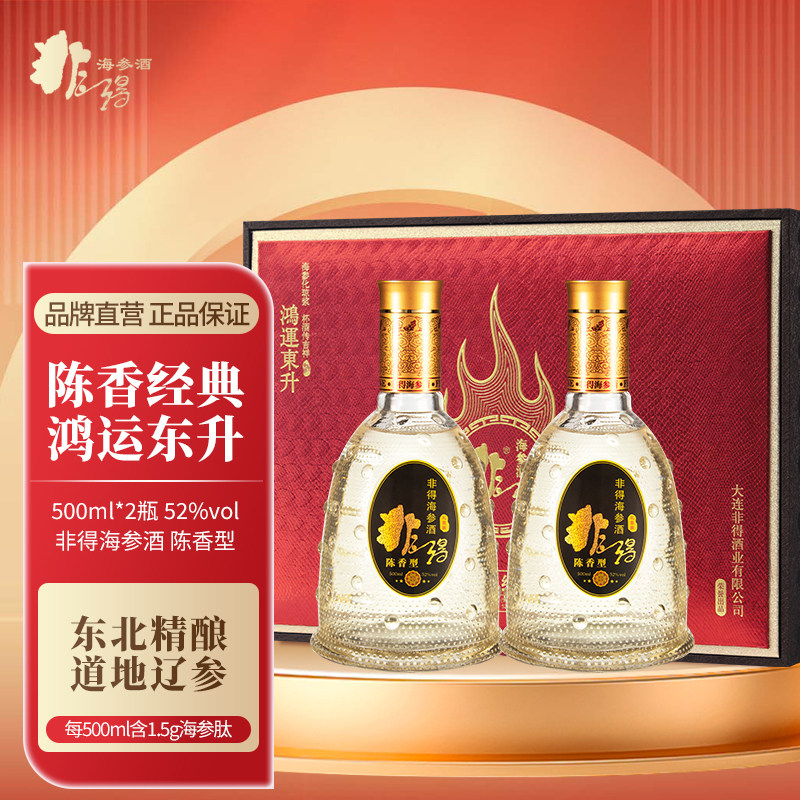 大连海参酒非得米香型白酒41度整箱特价6瓶装低度酒国产海参肽酒评价