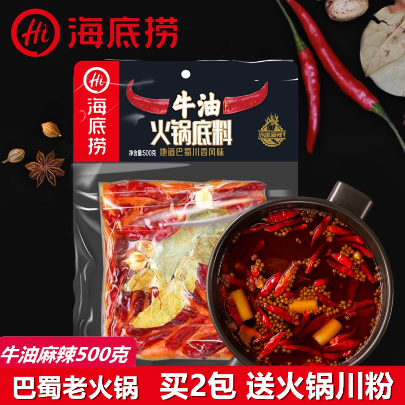 海底撈醇香牛油麻辣火鍋底料150g*3包香辣爆炒多用途川菜調味料- Taobao