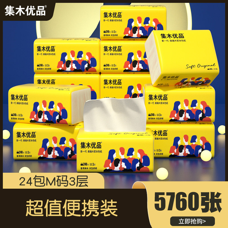 集木优品40包原生木浆本色抽纸整箱家用实惠装母婴用卫生纸面巾纸