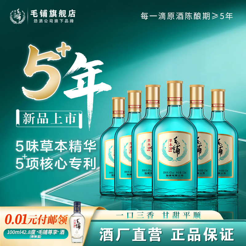 毛铺草本年份酒12年52/42度500ml6瓶装标准版白酒基酒官方旗舰店评价
