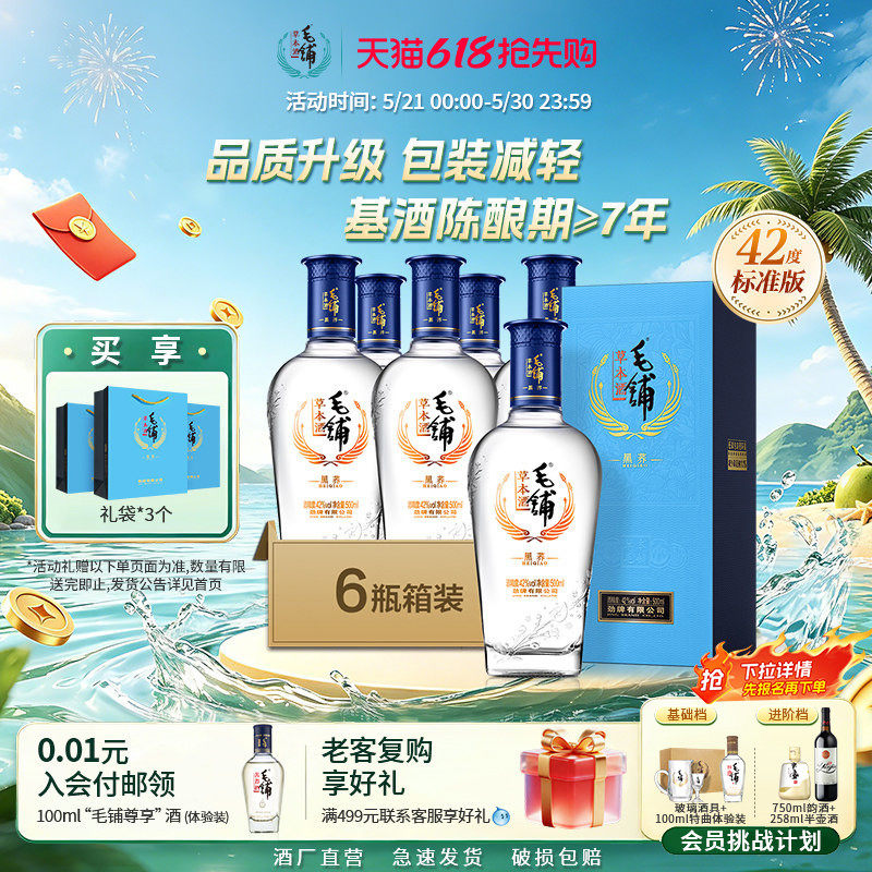 毛铺草本年份酒12年500ml4瓶42度箱装高档白酒基酒礼盒官方旗舰店评价