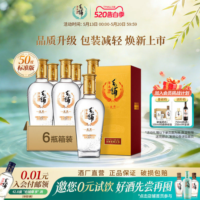 毛铺酒官方旗舰店52度42度草本年份酒8年12年500ml标准酒白酒基酒评价