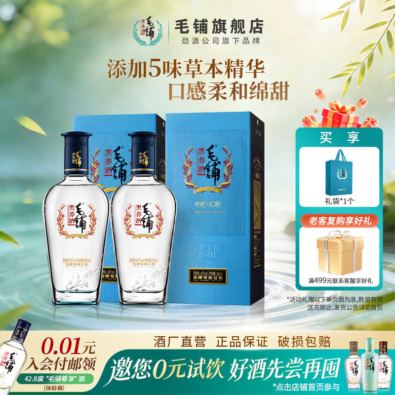 毛铺酒官方旗舰店52度42度草本年份酒8年12年500ml标准酒白酒基酒评价