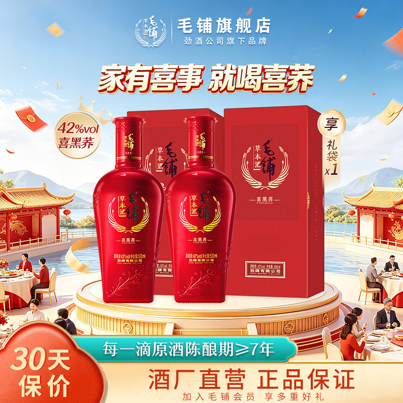 毛铺酒官方旗舰店52度42度草本年份酒8年12年500ml标准酒白酒基酒评价