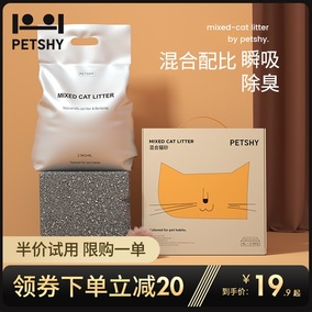 Petshy6L天然豆腐猫砂细混合型10膨润土除臭无尘大袋2.5公斤包邮