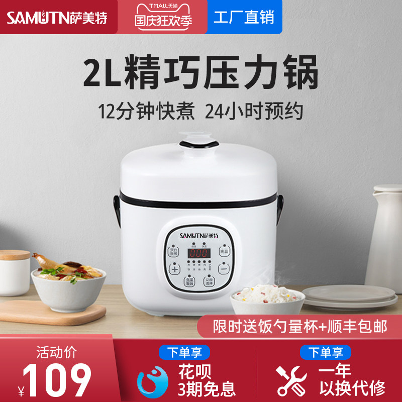 萨美特小型电压力锅家用迷你高压锅2L多功能智能电饭煲饭锅1-2人3