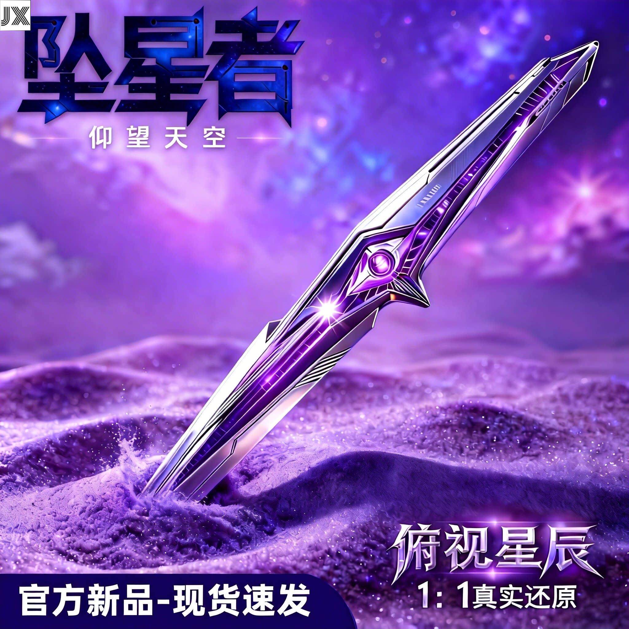 正版坠星者刀三角洲行动周边北极星S9信条模型合金未开刃男孩玩具评价