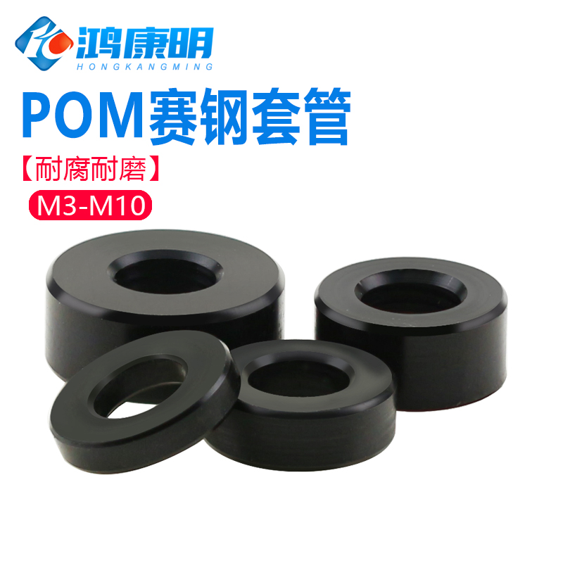 POM赛钢垫圈尼龙塑料凹孔沉孔垫片鱼眼耐磨绝缘加厚黑色M3M4MM5M6-Taobao