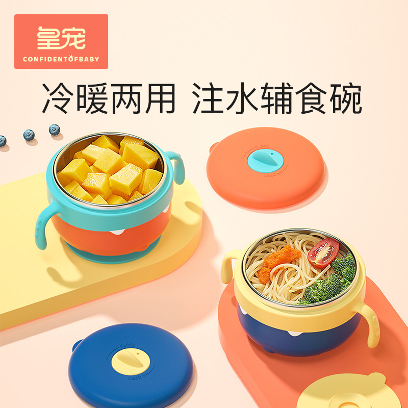 皇宠宝宝注水保温碗儿童餐具套装辅食碗防摔防烫婴儿不锈钢吸盘碗