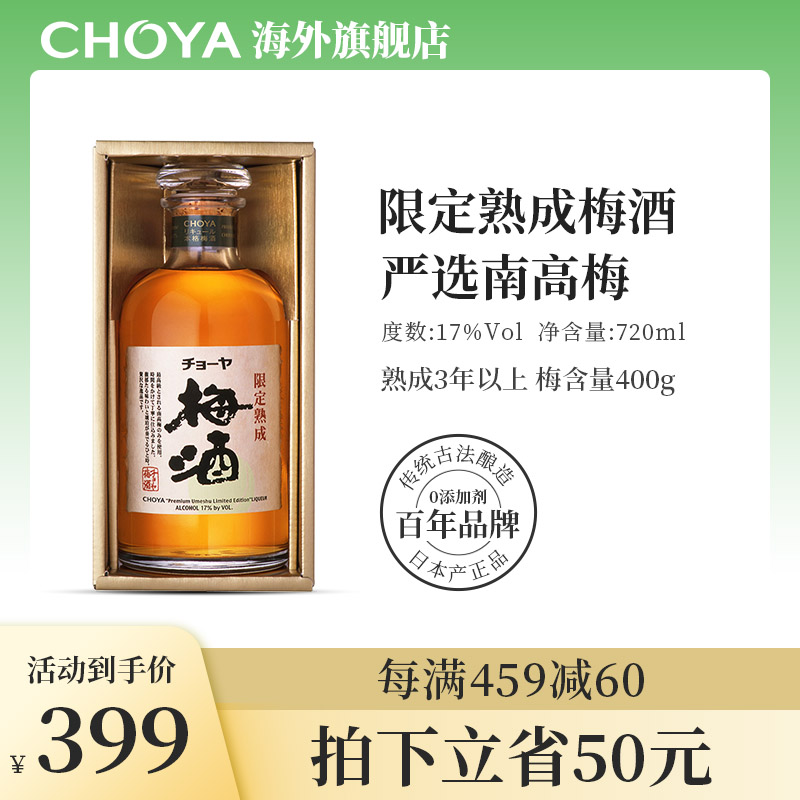 CHOYA五年之宴本格梅酒熟成俏雅梅子酒蝶矢洋酒日本原瓶進口700ml