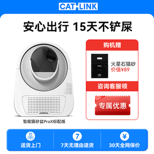 CATLINK全自动猫砂盆ProX封闭式智能猫厕所猫咪用品超大号铲屎机