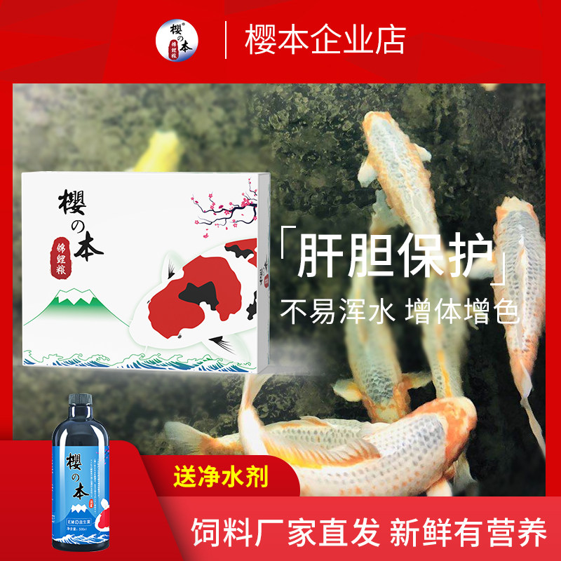 櫻本錦鯉魚食飼料小顆粒360克螺旋藻增色上浮不渾水金魚觀賞魚糧