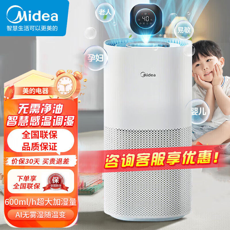 Midea/美的家用无雾加湿器轻音空气智能调湿孕妇婴儿加湿SZ-2Y50评价