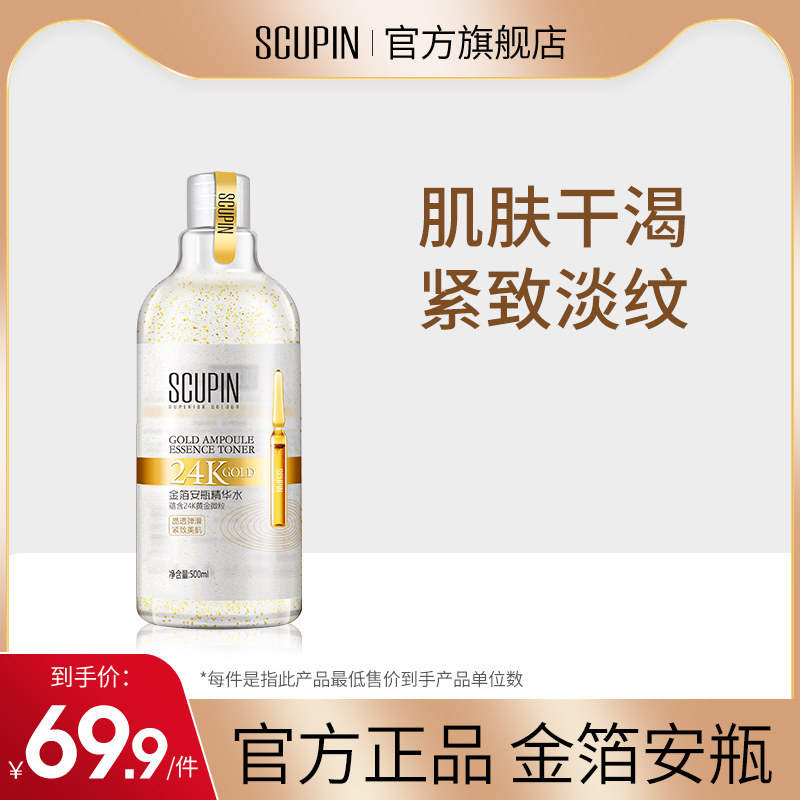 色彩优品明珠补水正品白皙24K黄金水精华非ahc金箔水爽肤美精华液