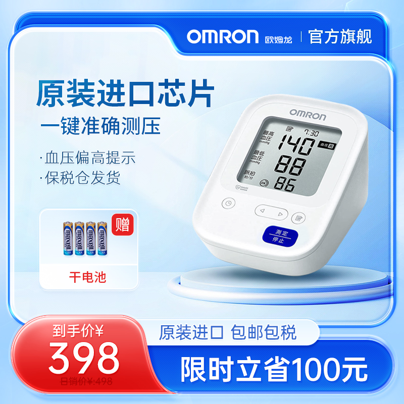 欧姆龙上臂式电子血压计HEM-7122高精度医用仪器家用精准测量仪-Taobao