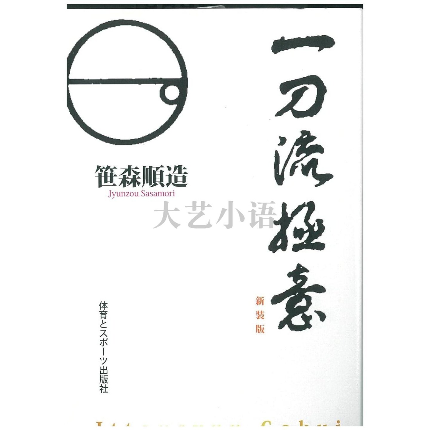 小倉百人一首　日本書道普及連盟 现货日文原版书道小仓百人一首,書道小倉百人一首,小野鵞堂,小野鹅堂
