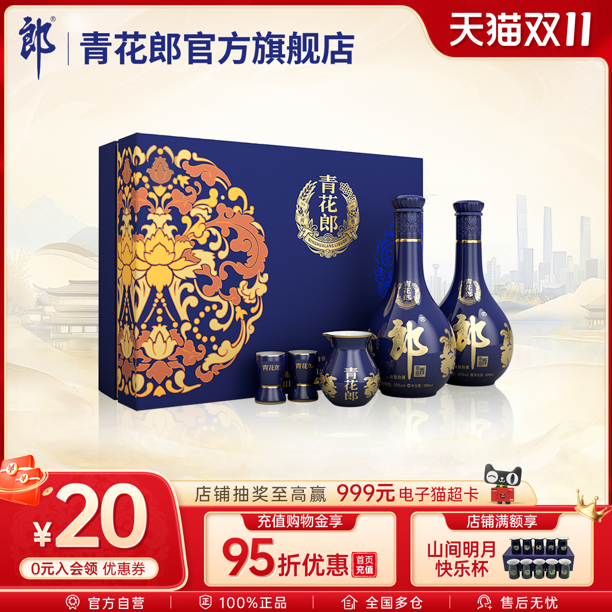 白酒　郎 2022年　特別版 　500ml　 53% 郎酒郎牌郎53度酱香型白酒2022特别版500mL+2023特别版500mL