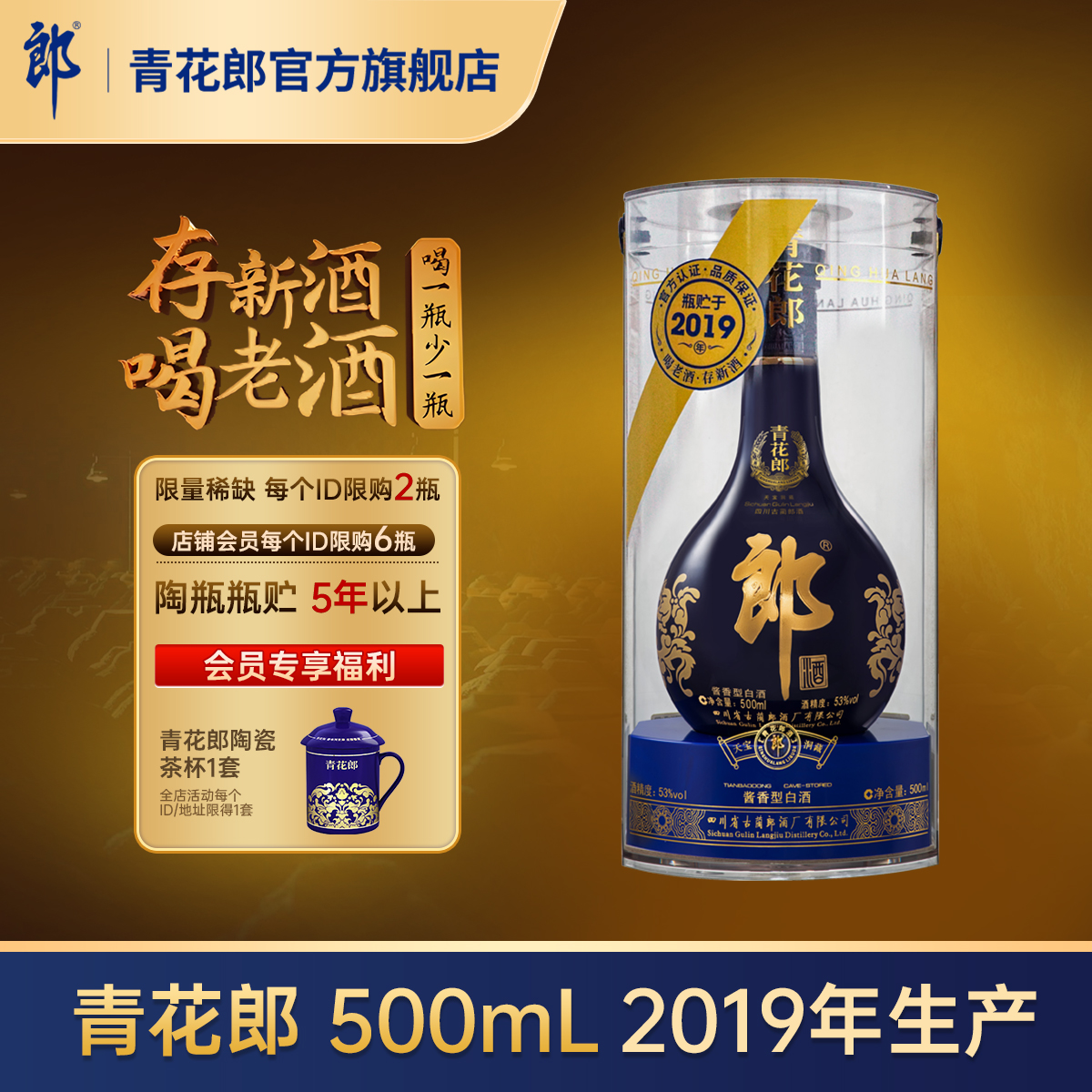 郎酒第五代青花郎酱香型白酒39度商务宴请500mL官方旗舰店正品