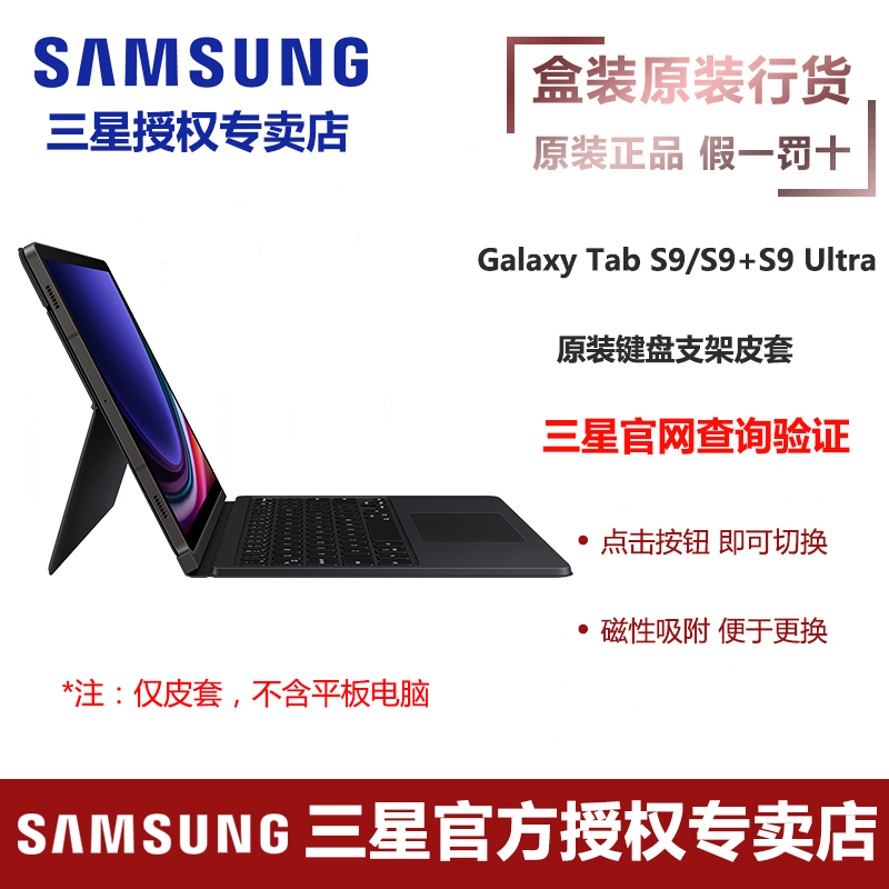 三星Galaxy Tab S9/S9+/S9 Ultra/S9 FE/S9 FE+ 平板电脑原装便携