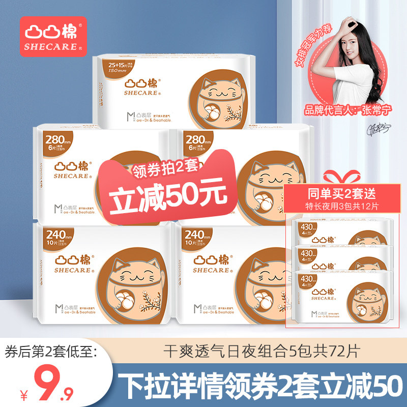 凸凸棉卫生巾女整箱批发棉柔超薄透气日夜用姨妈巾护垫组合装学生