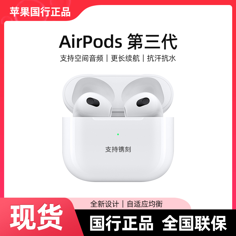 【原装正品】Apple/苹果airpods 第三代无线正品无线蓝牙耳机-Taobao