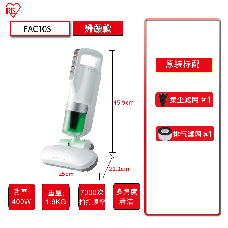 IRIS 爱丽思 FAC10S 家用手持吸尘除螨仪 聚划算双重优惠折后￥249包邮