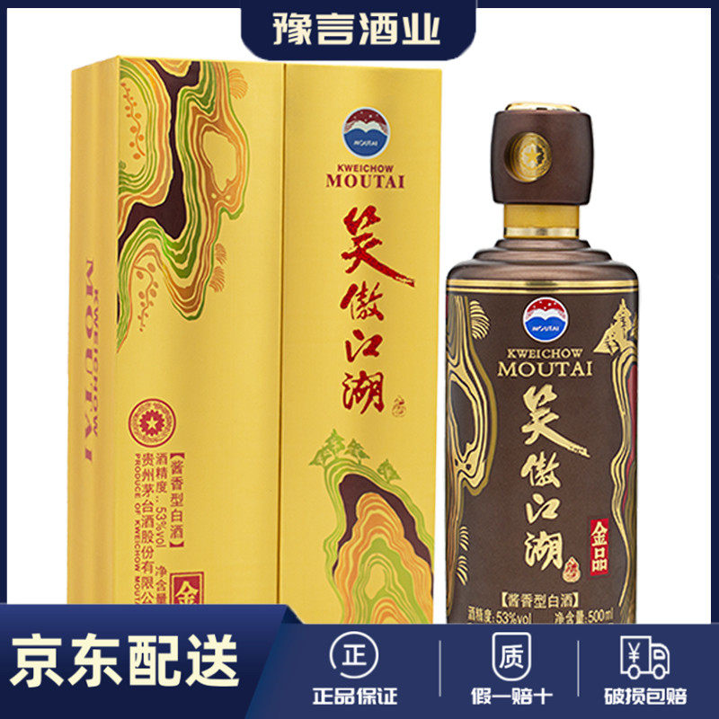 2016年老酒】贵州茅台酒笑傲江湖尊品53度酱香型白酒500ML评价- 淘宝网