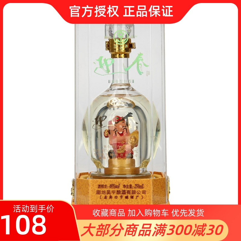 迎春牌小财神酱香型白酒48度250ml*6瓶整箱装-Taobao