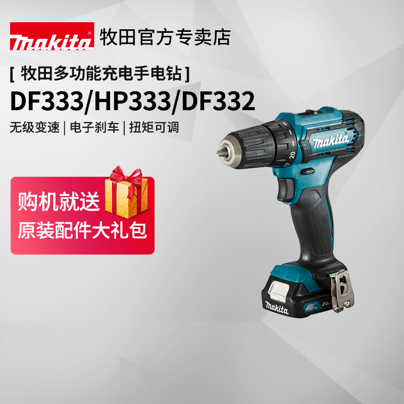 牧田电钻DDF485充电式无刷冲击钻DHP485多功能家用18V锂电动工具-Taobao