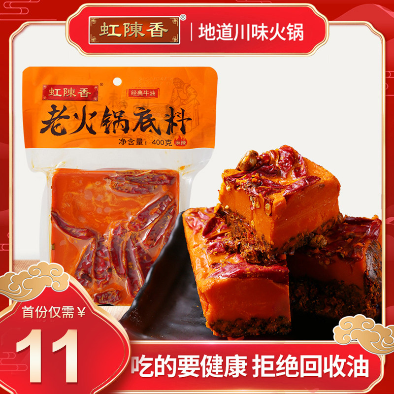 虹陈香正宗成都手工全型牛油麻辣老火锅底料400g家用商用香锅调料