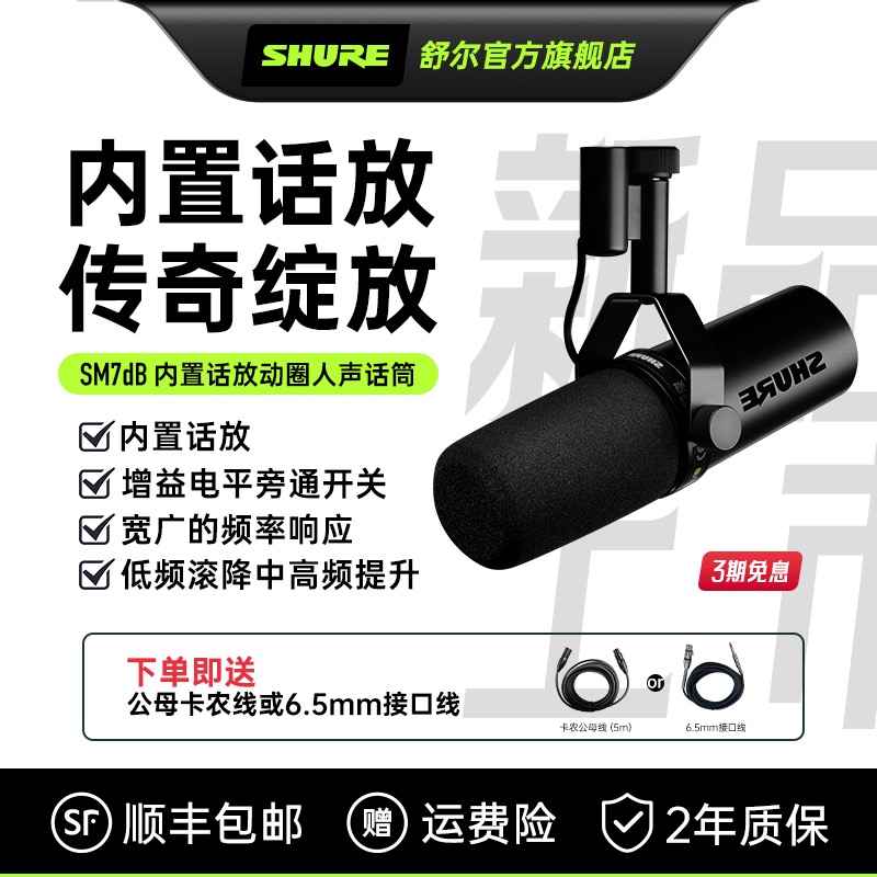 Shure/舒爾SM7B錄音室動圈麥克風專業錄音配音廣播電臺語音旁白-Taobao