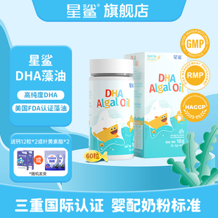 星鲨dha藻油学生青少年软胶囊儿童孕妇dha婴幼儿专用一岁以上正品
