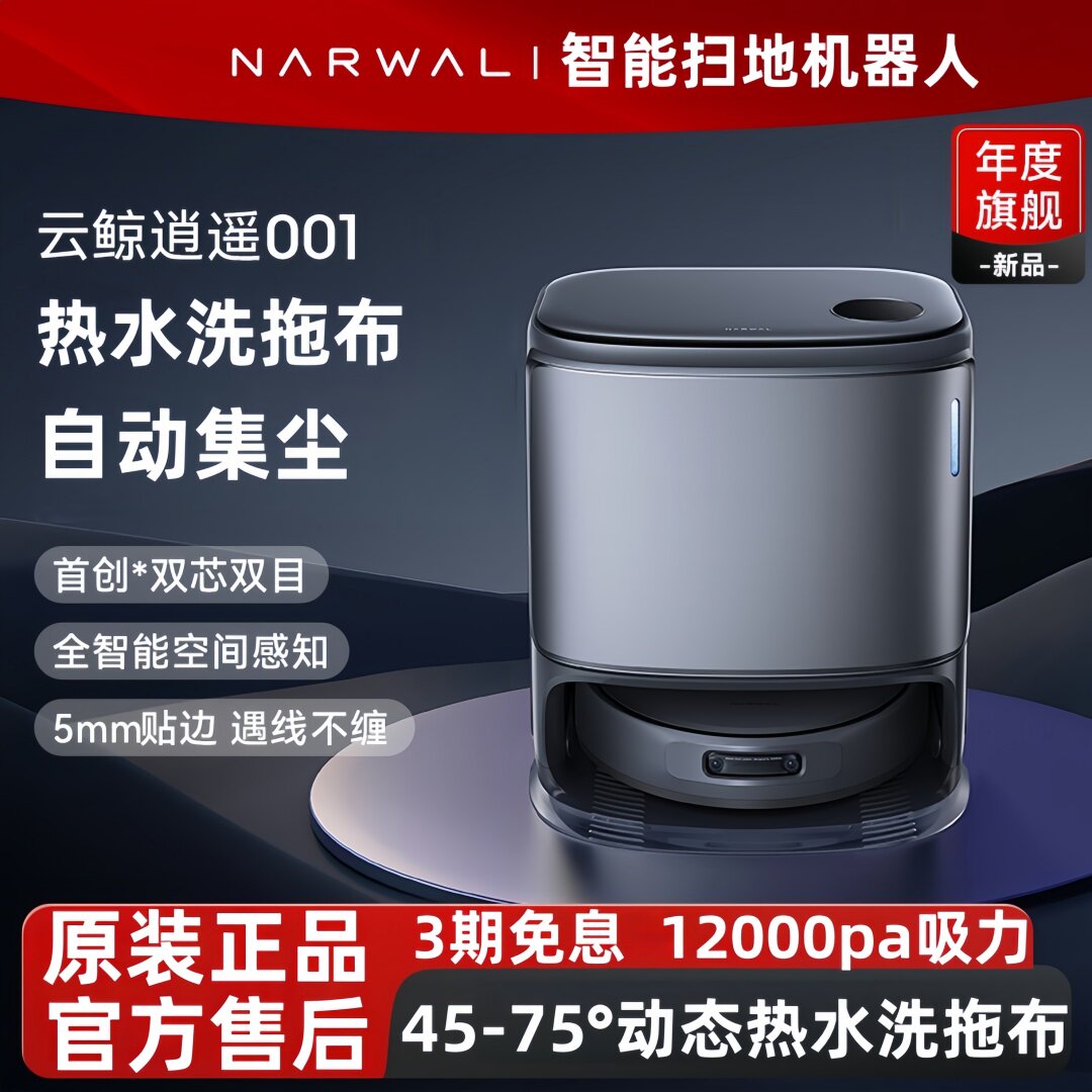 雲鯨云鲸NARWAL逍遥002AI活水履带洗地机器人/ロボット掃除機 云鲸逍遥002扫地机器人履带式002max吸扫拖一体机家用智能narwal评价