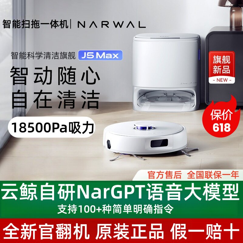 云鲸逍遥002扫地机器人履带式002max吸扫拖一体机家用智能narwal评价