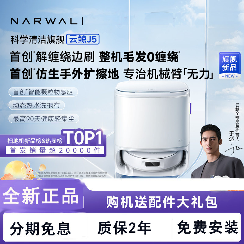 云鲸逍遥002扫地机器人履带式002max吸扫拖一体机家用智能narwal评价