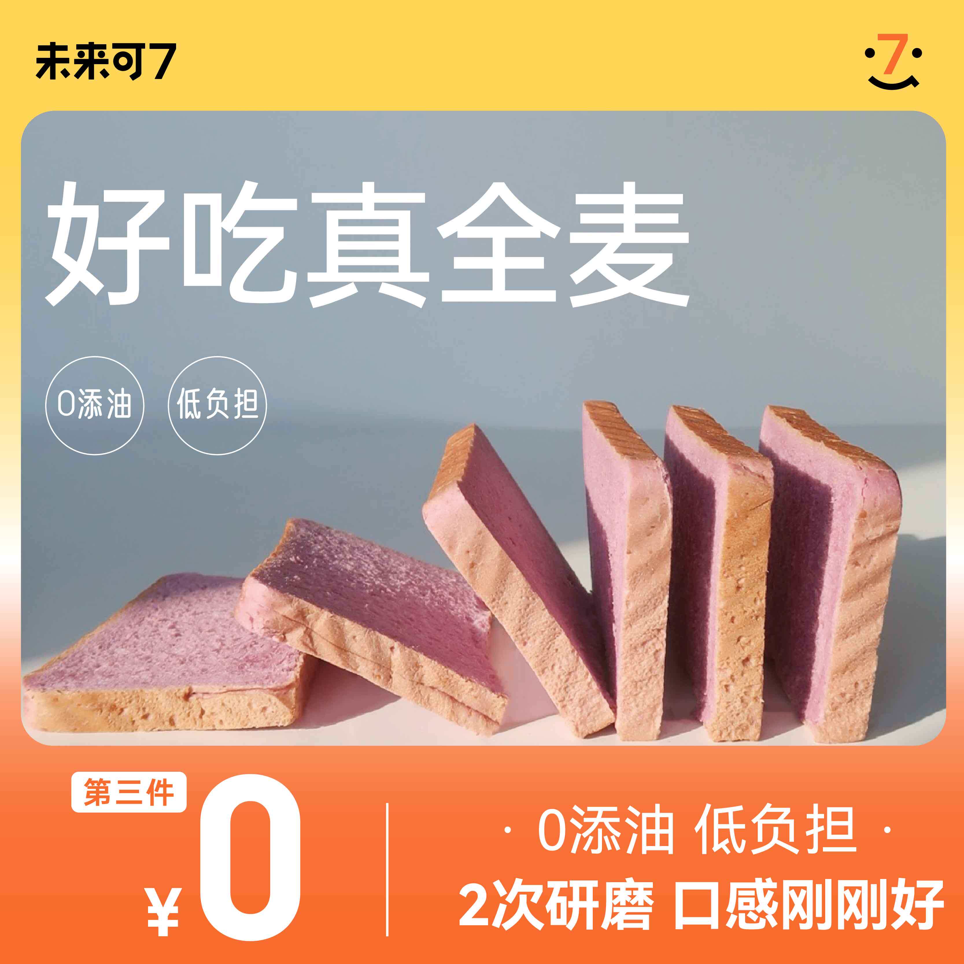 未来可7 全麦面包切片低0吐司健身整箱早餐