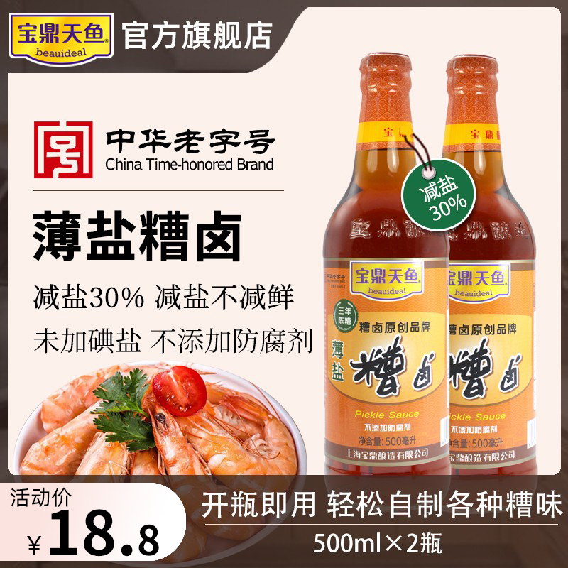 上海宝鼎天鱼金标糟卤出口糟卤500ml*2瓶料酒卤汁糟毛豆泡椒鸡爪