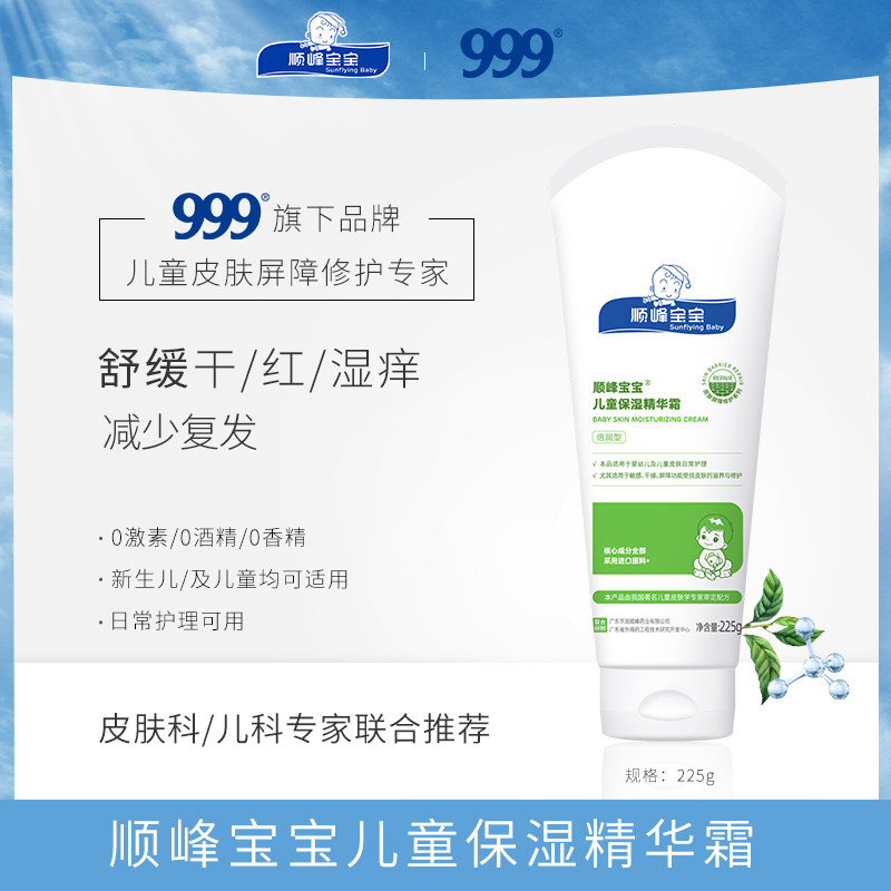 顺峰宝宝旗舰店儿童保湿精华霜新生婴儿补水修护润肤身体乳面霜