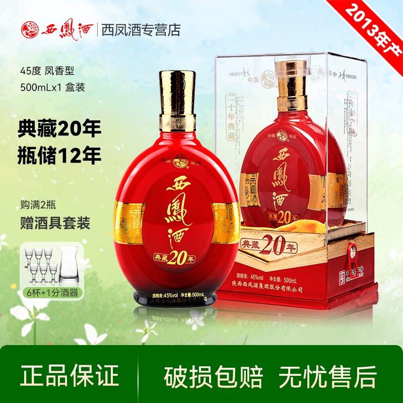 西凤酒20年52度白酒礼盒装2瓶纯粮食酒水高档送长辈年货礼品酒评价- 淘宝网