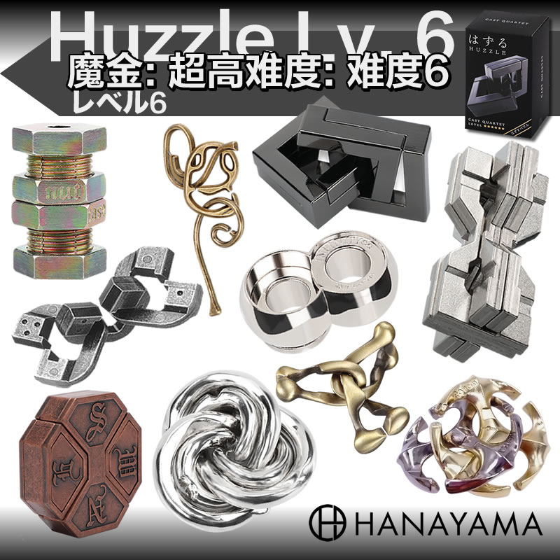 日本HAMAYAMA魔金高難度5星益智玩具學生解鎖燒腦Puzzle老人解密 - Taobao