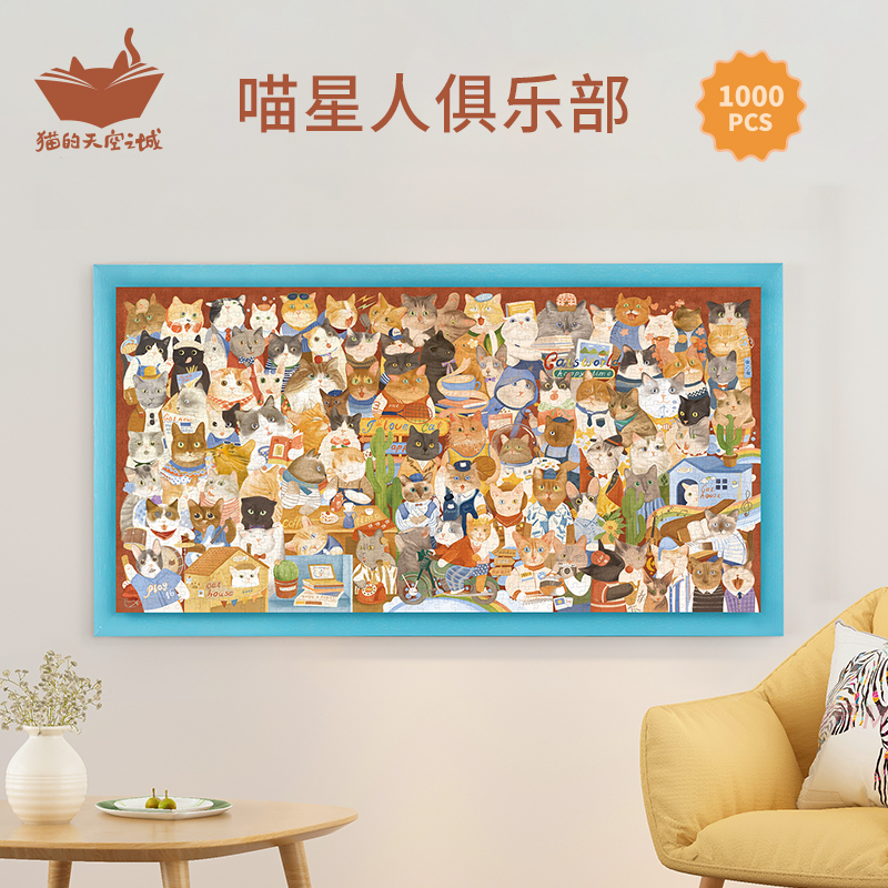 猫的天空之城拼图1000片汪星人派对成人动物解压创意礼物拼图玩具-Taobao