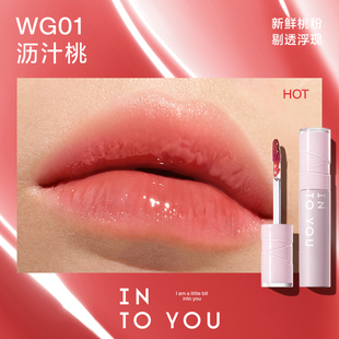 INTO YOU水感唇蜜保湿唇釉滋润口红有色镜面光感唇彩官方正品