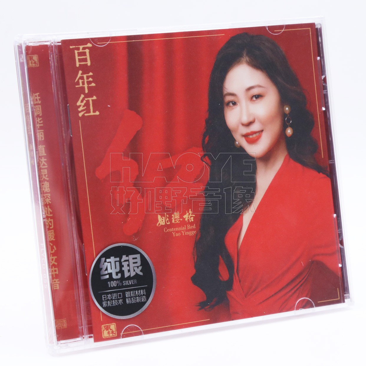 头版限量姚璎格百年红24K金碟CD高音质女声发烧碟2023新专辑CD-Taobao