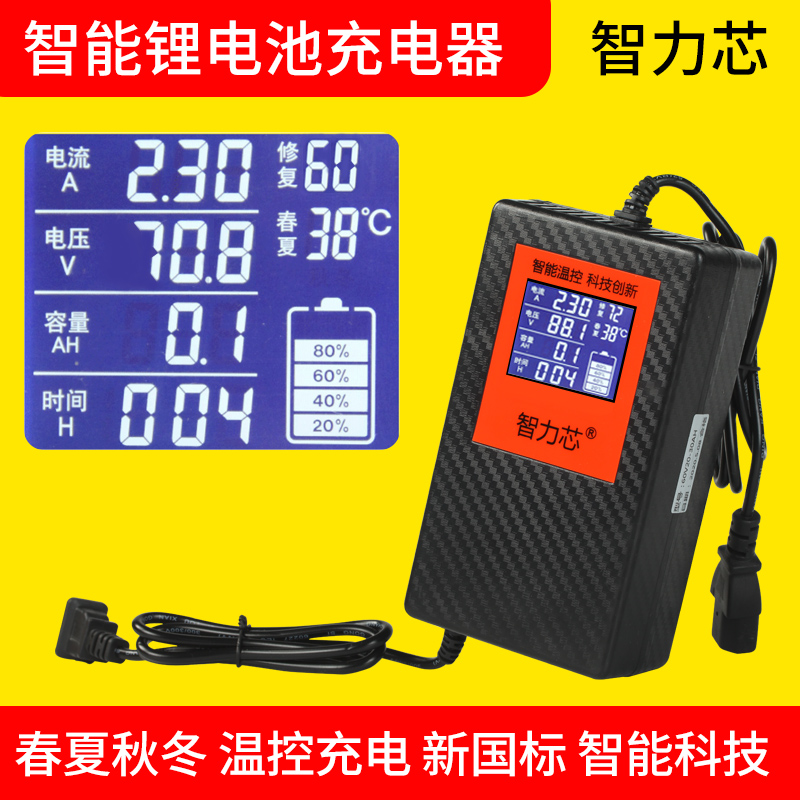 新款大功率锂电池电动车充电器48V60V72V通用三元聚合物智能断电-Taobao