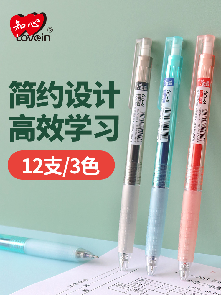 知心K-06 按动笔0.5mm中性笔按压式针管圆珠笔碳素黑水性签字笔蓝