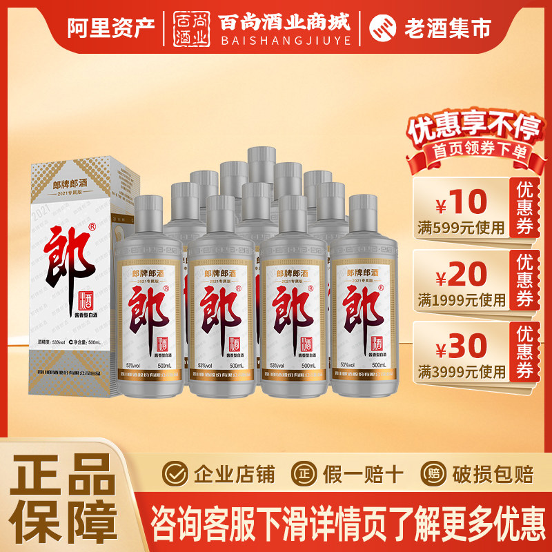 郎牌郎酒2022年特别版纪念酒53度酱香型白酒500ml*2瓶送礼纯粮酒评价