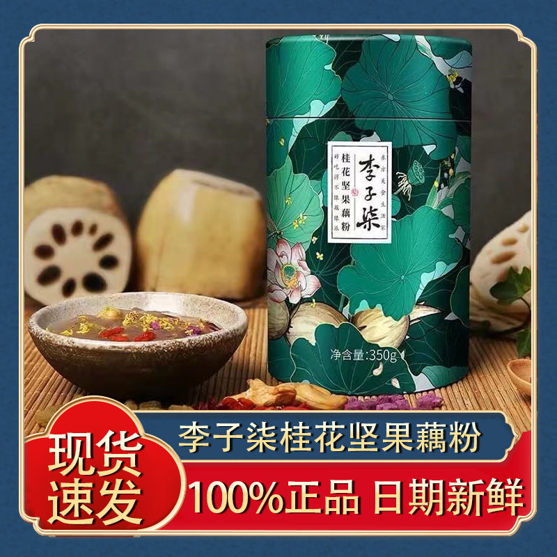 定番キャンバス 李子柒 桂花坚果藕粉258g×2缶 箱崩し発送 kalkandere