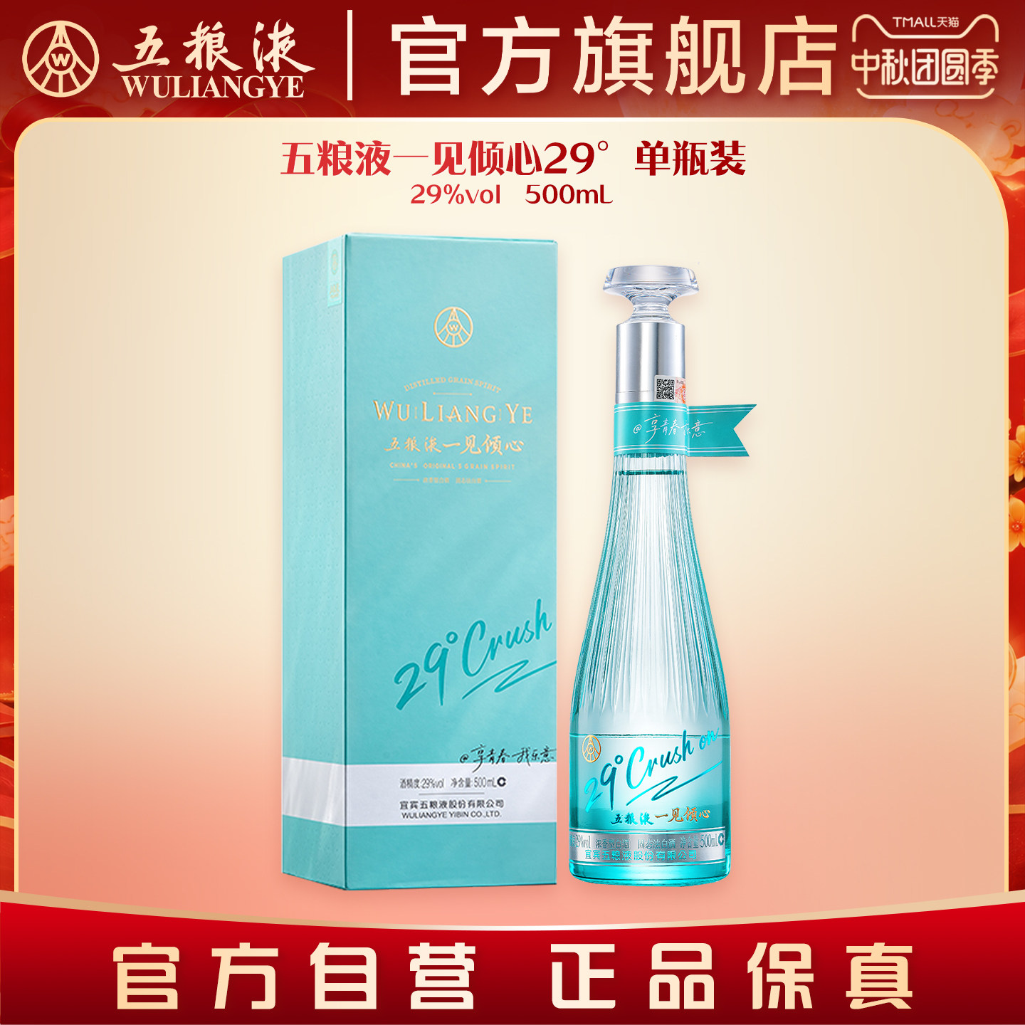 中秋好礼】第八代五粮液世界杯官方联名白酒52度500mL正品评价- 淘宝网